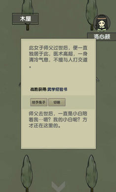 放空的武林单机版游戏截图4