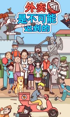 外卖是不可能迟到的单机版游戏截图2