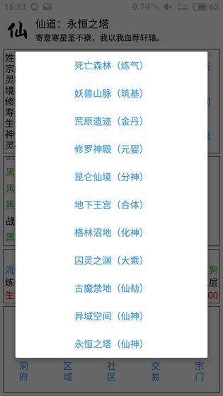 仙道单机版游戏截图6