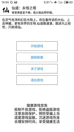 仙道单机版游戏截图5