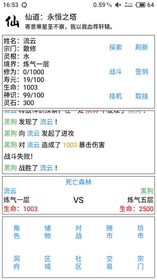 仙道单机版游戏截图3