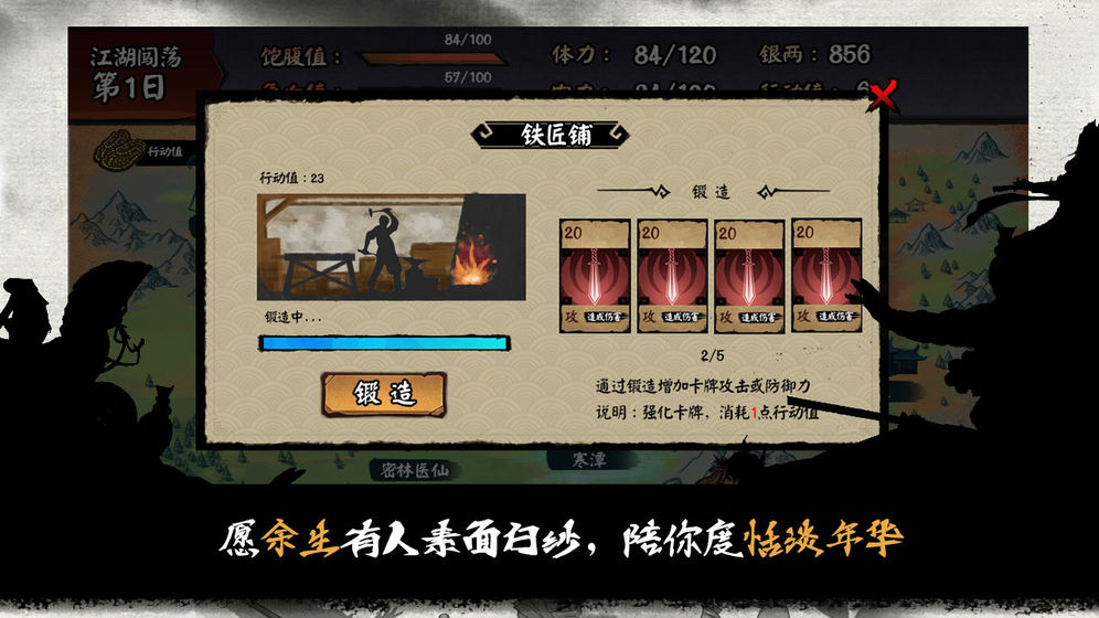 江湖余生单机版游戏截图3