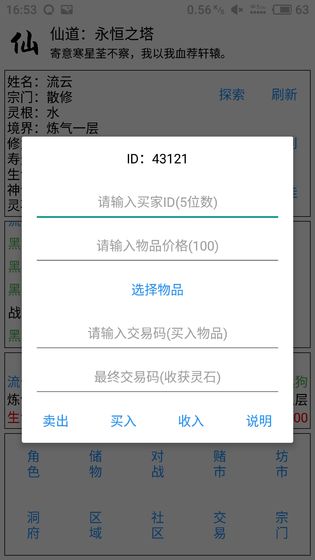 仙道单机版游戏截图1