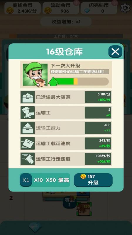 闲置车间大亨单机版游戏截图4
