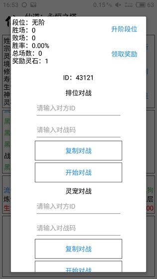 仙道单机版游戏截图4