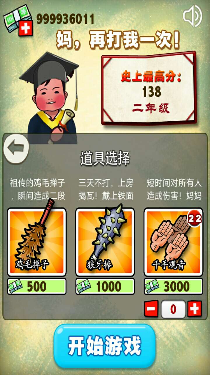 妈妈再打我一次单机版游戏截图1