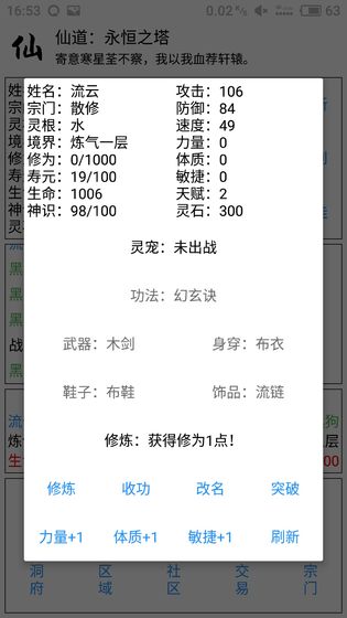 仙道单机版游戏截图2