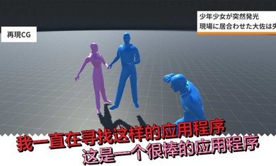 CG场景再现游戏截图3