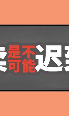 外卖是不可能迟到的单机版游戏截图5