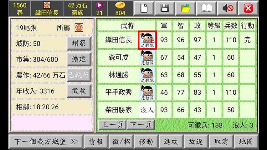日本战国:织田信长传单机版游戏截图2