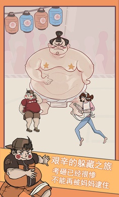 不要被妈妈逮住游戏截图5