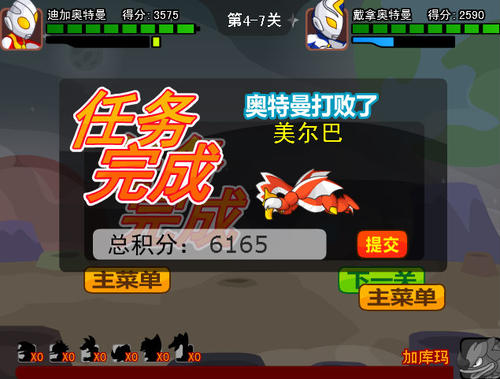 奥特曼兄弟联手2无敌版游戏截图3