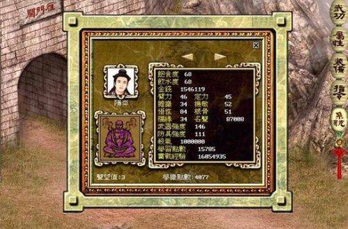 金庸群侠传3无敌版游戏截图1