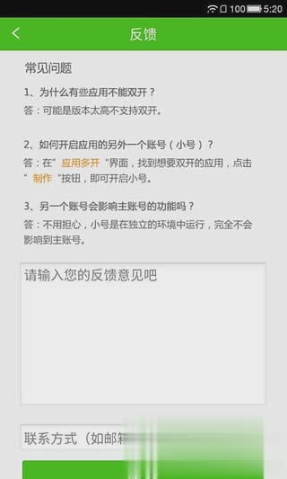 微信多开助手安卓版软件截图3