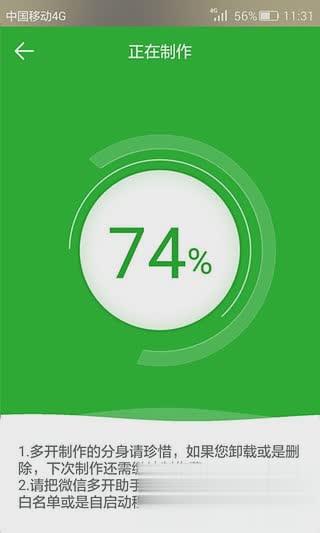 微信多开助理安卓版软件截图3