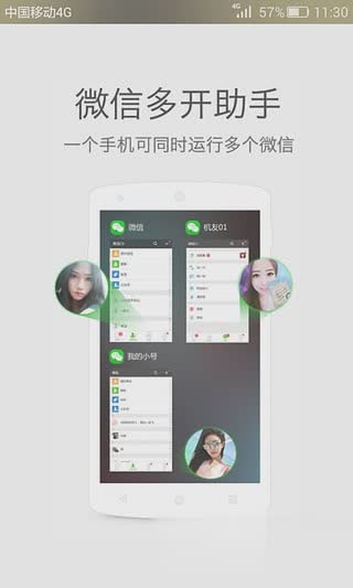 微信多开助理安卓版软件截图1