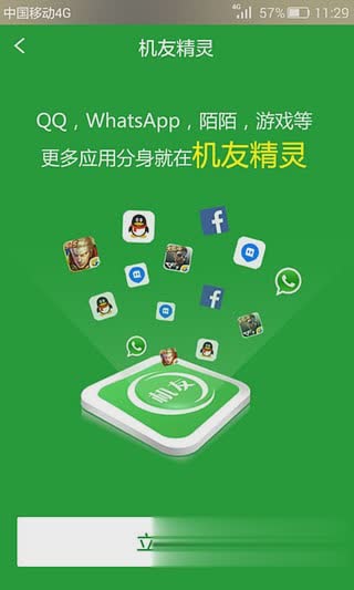 微信多开助理安卓版软件截图4