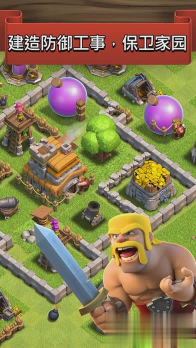 部落冲突体验服游戏截图1