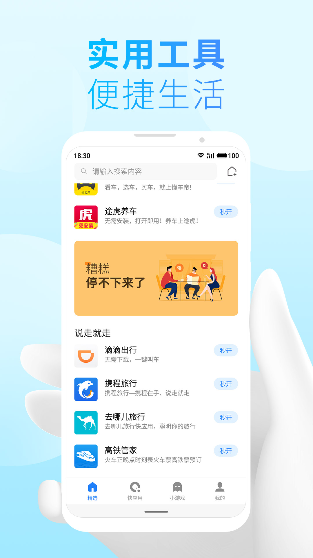 魅族快应用引擎app软件截图3