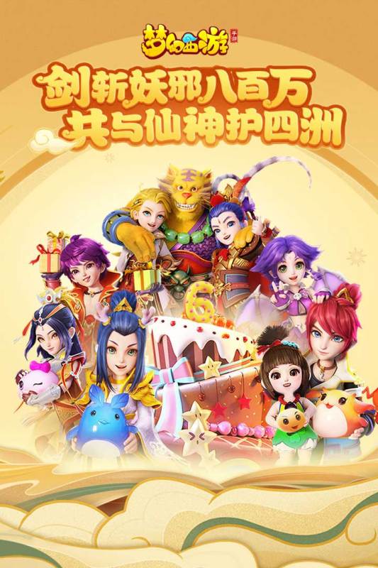 梦幻西游手游客户端游戏截图4