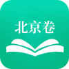 北京卷