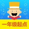掌上新标准一年级起点