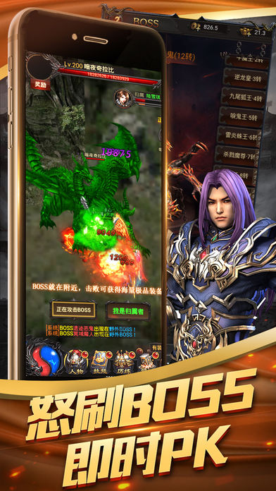 火龙合击版传奇手机版游戏截图4