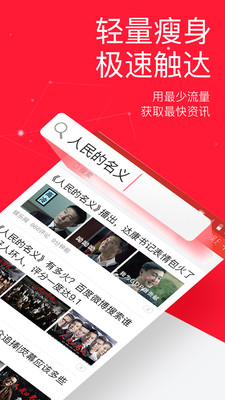 今日头条极速版软件截图3