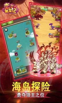 恋恋驯龙记游戏截图3