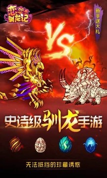 恋恋驯龙记游戏截图4