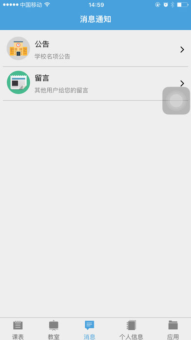 智校园软件截图1