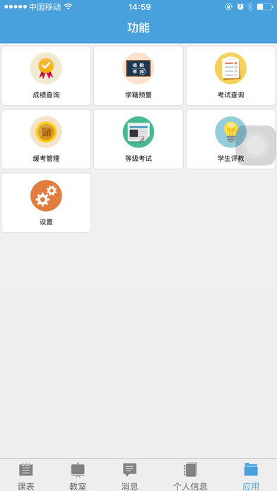 智校园软件截图2