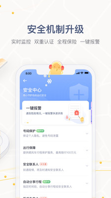嘀嗒出行软件截图2