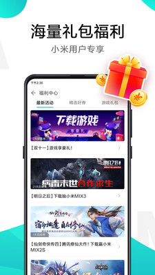 小米游戏中心福利助手软件截图2