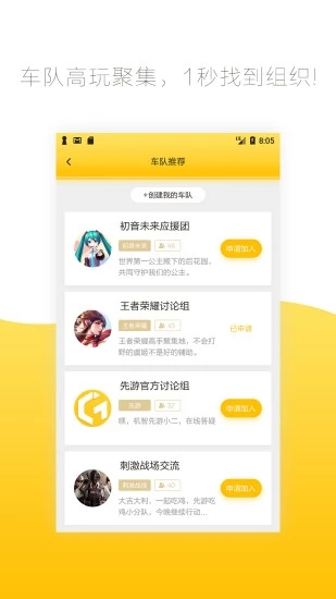 腾讯先游软件截图3