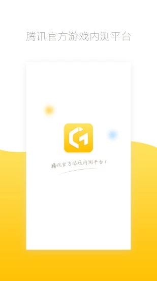 腾讯先游软件截图2