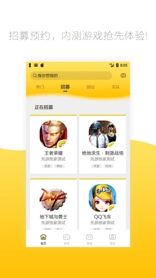 腾讯先游软件截图1