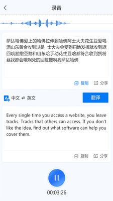 录音转文字助手免费版软件截图3