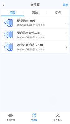 录音转文字助手免费版软件截图1