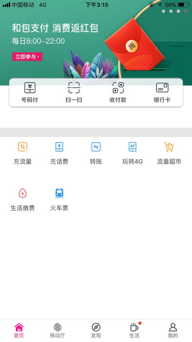 和包支付软件截图3
