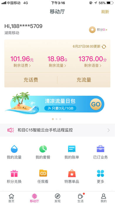 和包支付软件截图1