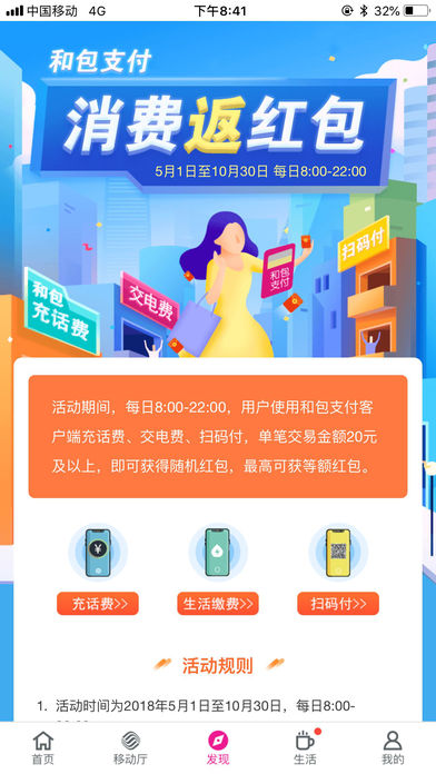 和包支付软件截图2