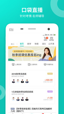 智学网app软件截图4