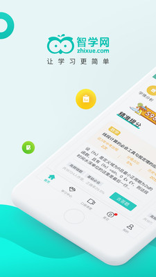 智学网app软件截图1