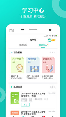 智学网app软件截图3