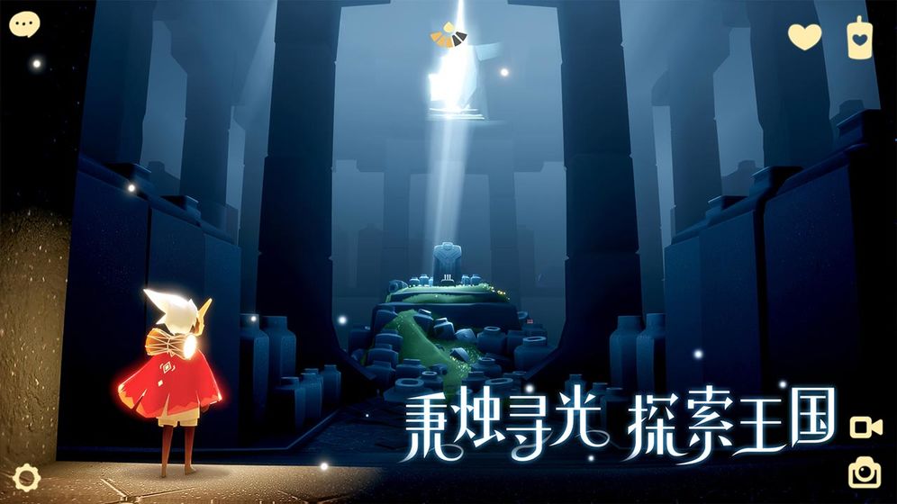 光遇安卓游戏截图2