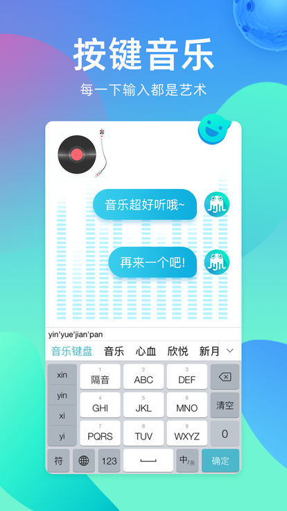 章鱼输入法ios版软件截图4