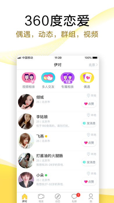 伊对软件截图4
