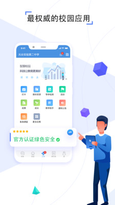 皖教云软件截图2