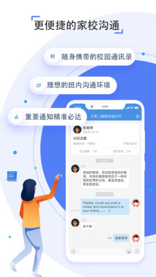 皖教云软件截图4